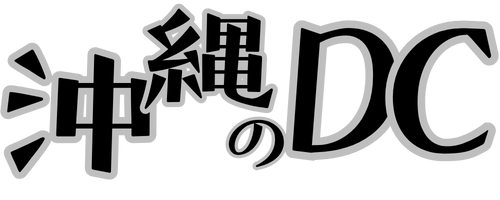 うまんちゅ応援プラン